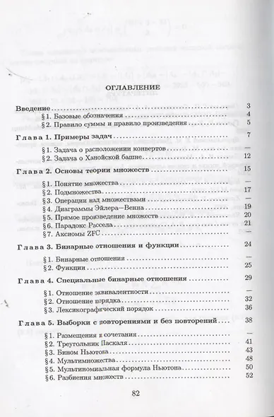 Курс лекций по дискретной математике. Часть 1: Множества, отношения, комбинаторика. Учебное пособие - фото 3