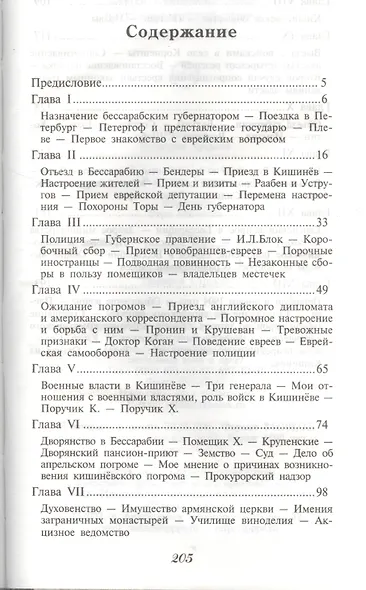 Записки губернатора - фото 2