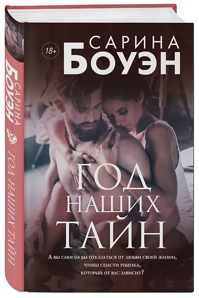 Год наших тайн - фото 3