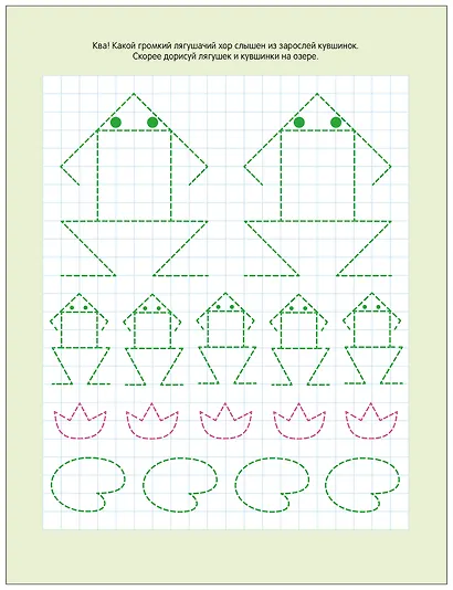 Активити-тренажёр. Подготовка к школе. Рисуем по клеточкам и точкам - фото 7