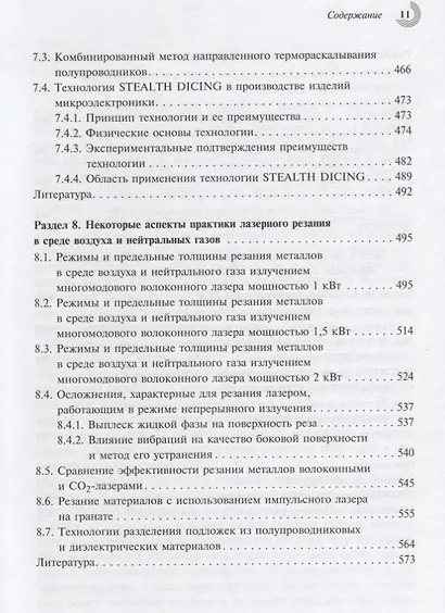 Практика прецизионной лазерной обработки - фото 6
