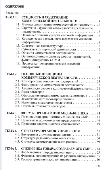 Коммерция в средствах массовой информации. Учебное пособие - фото 2