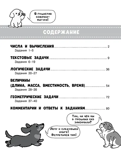 Олимпиадные задачи по математике. 3 класс. Подробный разбор всех заданий. Ответы - фото 8