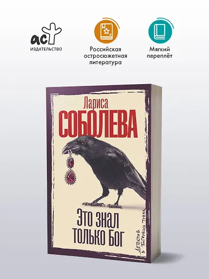 Это знал только Бог - фото 3