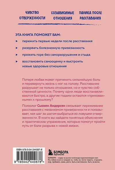 От расставания к новой жизни. Как исцелить раненое сердце за 5 шагов - фото 2