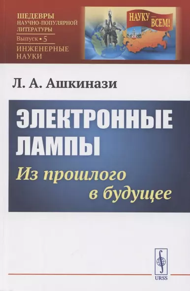 Электронные лампы: из прошлого в будущее - фото 1