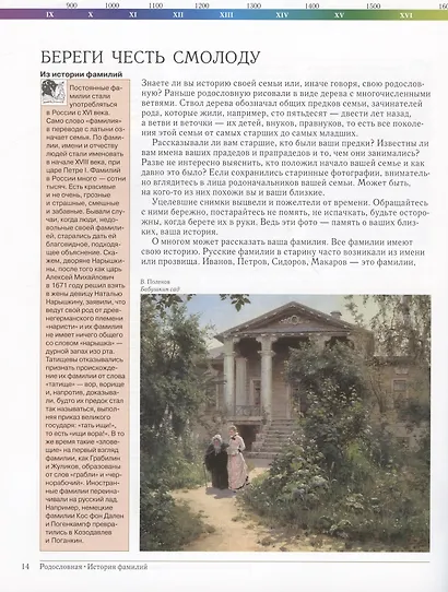 История России для детей и взрослых - фото 7