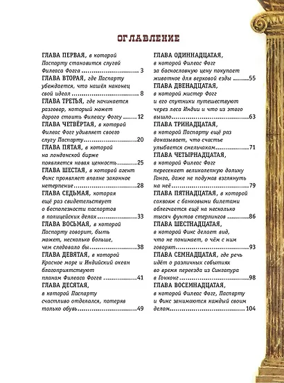 Вокруг света за 80 дней - фото 10