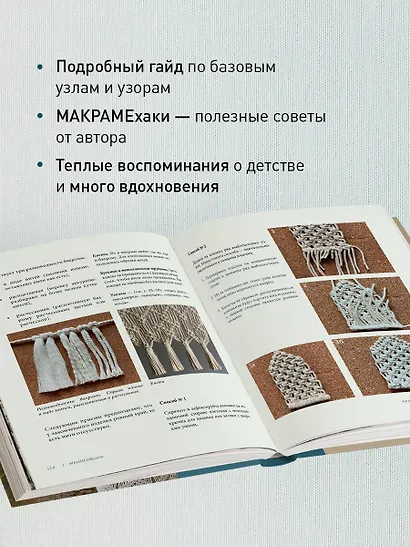 Макраме с русской душой. Узлы, узоры, мастер-классы - фото 6