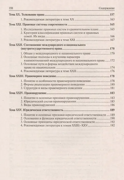 Теория государства и права. Схемы с комментариями: учебное пособие - фото 6