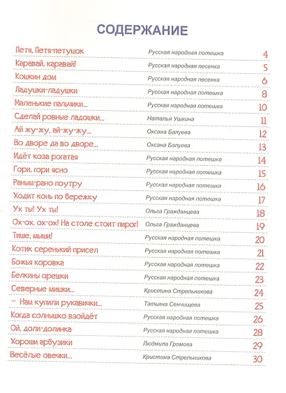 Любимые потешки - фото 6