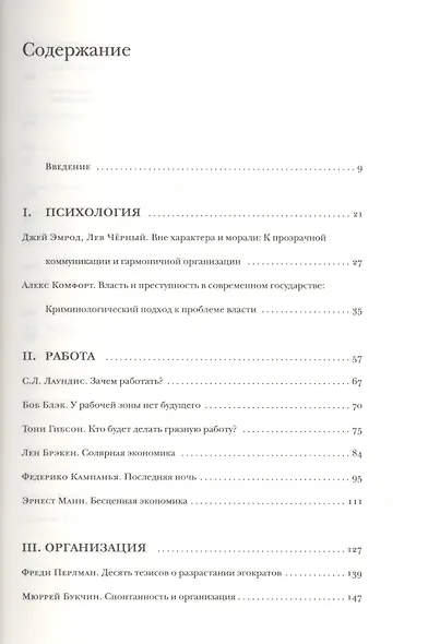 Только анархизм: Антология анархистских текстов после 1945 года - фото 2