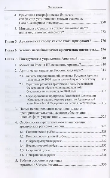 Российская Арктика. К новому пониманию процессов освоения - фото 5