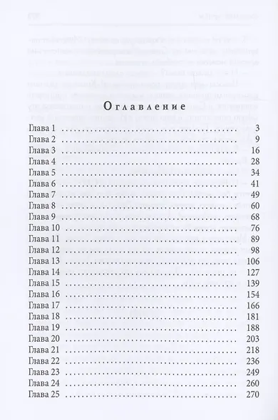 Ведомая огнем - фото 2