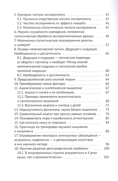 Научный метод познания. Ключ к решению любых задач - фото 3