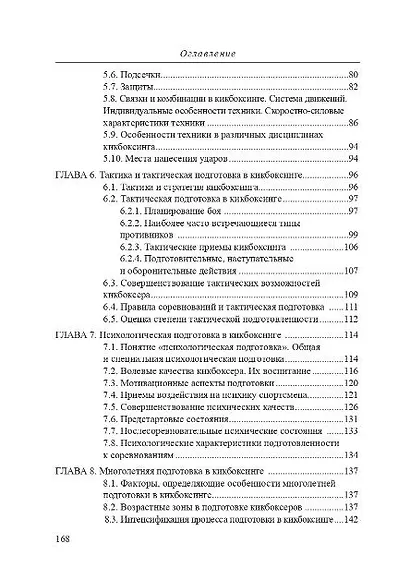 Теория и методика кикбоксинга - фото 3