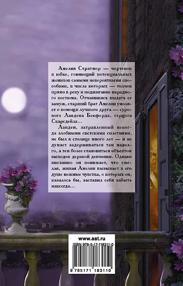 Опасная связь - фото 2