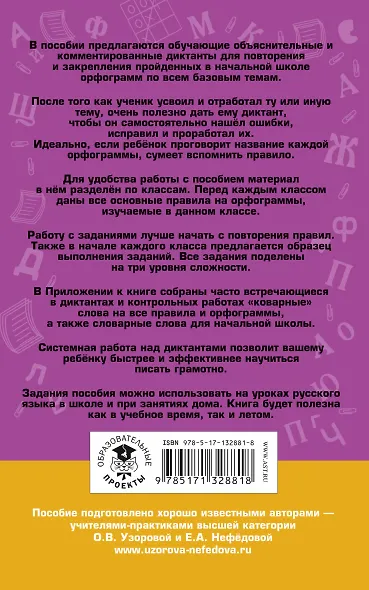 Русский язык. Напиши диктант и найди ошибки. Три уровня сложности. 1-4 классы - фото 2
