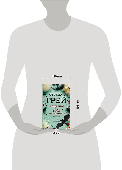 Гадалка для миллионера - фото 3