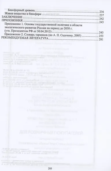 История и методология биологии. Учебное пособие для вузов - фото 4