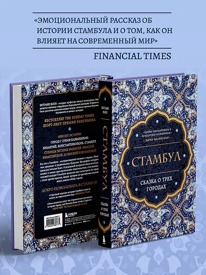 Стамбул. Сказка о трех городах - фото 7