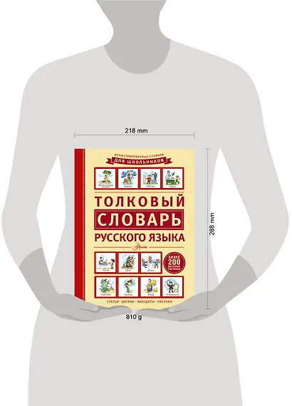 Толковый словарь русского языка - фото 3