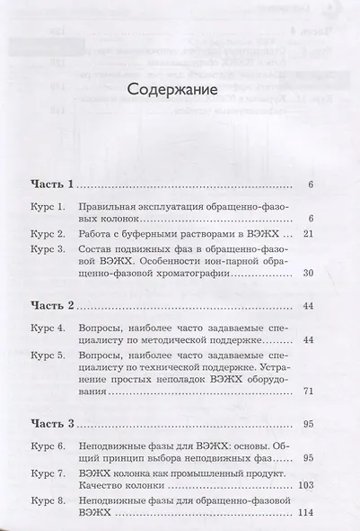 Правильная эксплуатация ВЭЖХ оборудования и колонок - фото 2