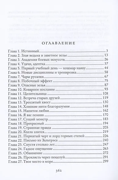 Сокровище для ректора, или Русалочка в боевой академии - фото 4