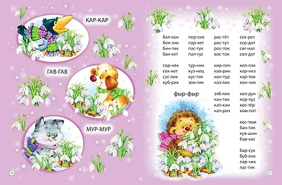 Букварь для малышей от двух до пяти - фото 6