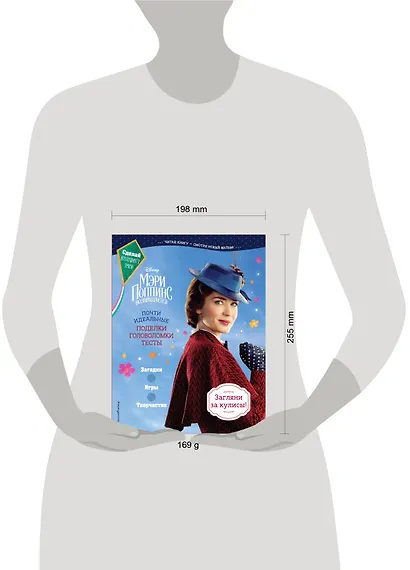 Мэри Поппинс возвращается. Почти идеальные поделки, головоломки, тесты - фото 4