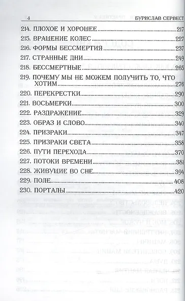 Магия бессмертия. Практика V - фото 3