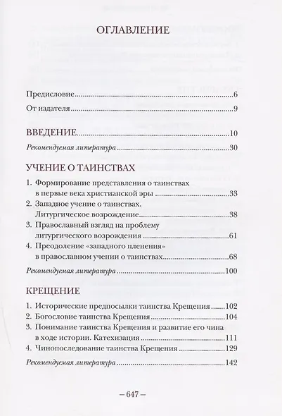 Литургическое предание православной церкви. Православные таинства и монашеский постриг - фото 2