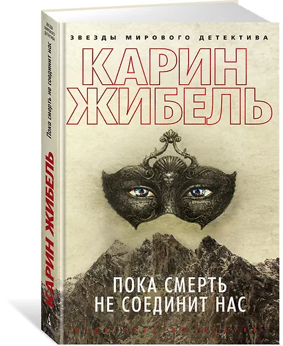 Пока смерть не соединит нас - фото 2