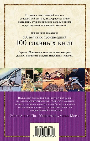Убийство на улице Морг - фото 2