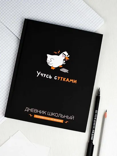 Дневник школьный "Учусь с утками" - фото 10