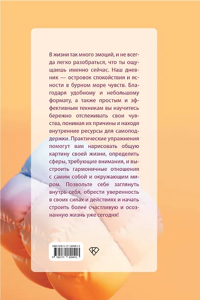 Чувствую. Дневник эмоциональной стабильности - фото 2