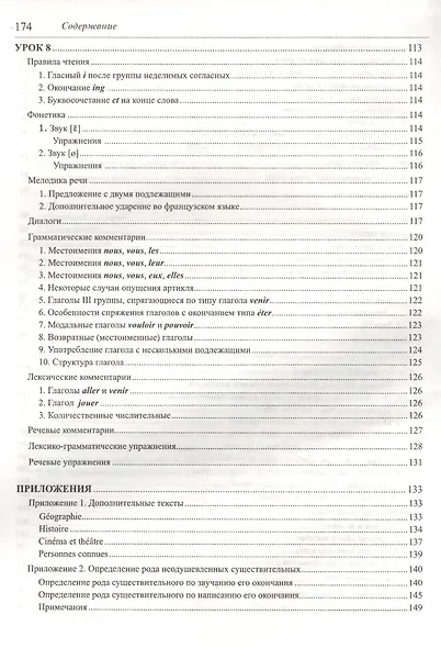 Начальный курс французского языка в диалогах. Mises en scene. Contacts: уровни А-А1 + CD - фото 7