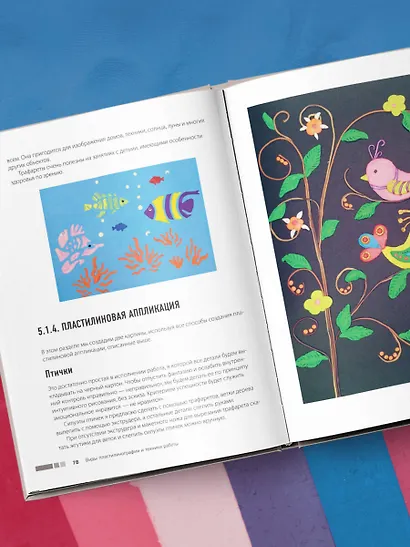 Пластилинография. Практический курс с пошаговыми мастер-классами для занятий с детьми. Авторский метод рисования пластилином - фото 13