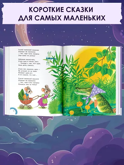 Сказки на ночь - фото 6
