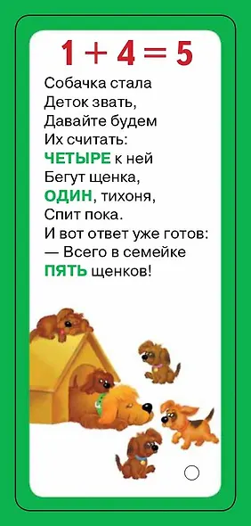 Счёт в картинках - фото 4