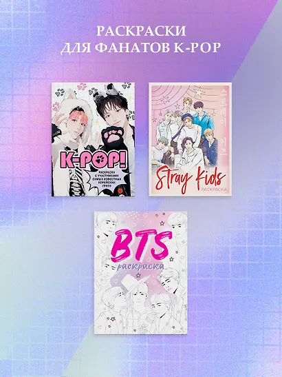 BTS. Раскраска - фото 9