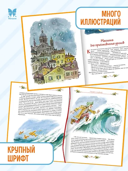 Сказки с улыбкой. Все приключения в одном томе с цветными иллюстрациями - фото 4