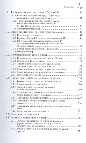 Квантовая наноплазмоника - фото 4