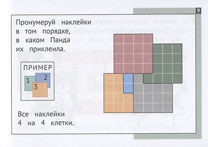 Панда. Играем в математику. Занимательные задания для учащихся 1 класса - фото 5
