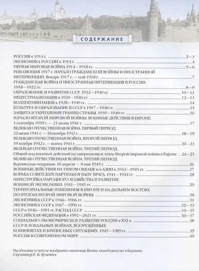 Атлас. История России. 1914 год - начало XXI века. 10 класс - фото 2