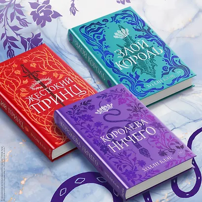 Воздушный народ. Злой король (#2) (подарочное оформление) - фото 4