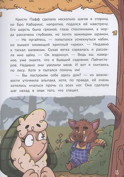 Детектив альпака Кристи - фото 3