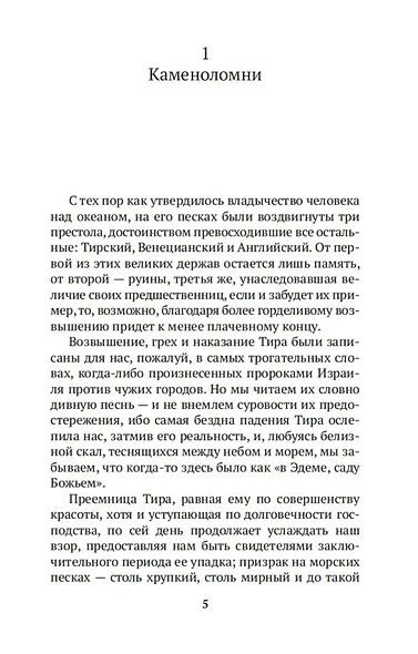 Камни Венеции - фото 10