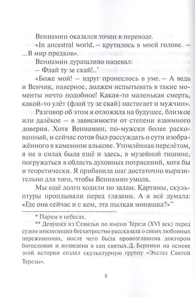 Десять жизней Анжелы П. - фото 5