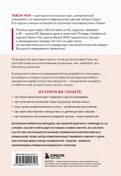 Привычки медленного старения. Корейская методика анти-эйдж - фото 2